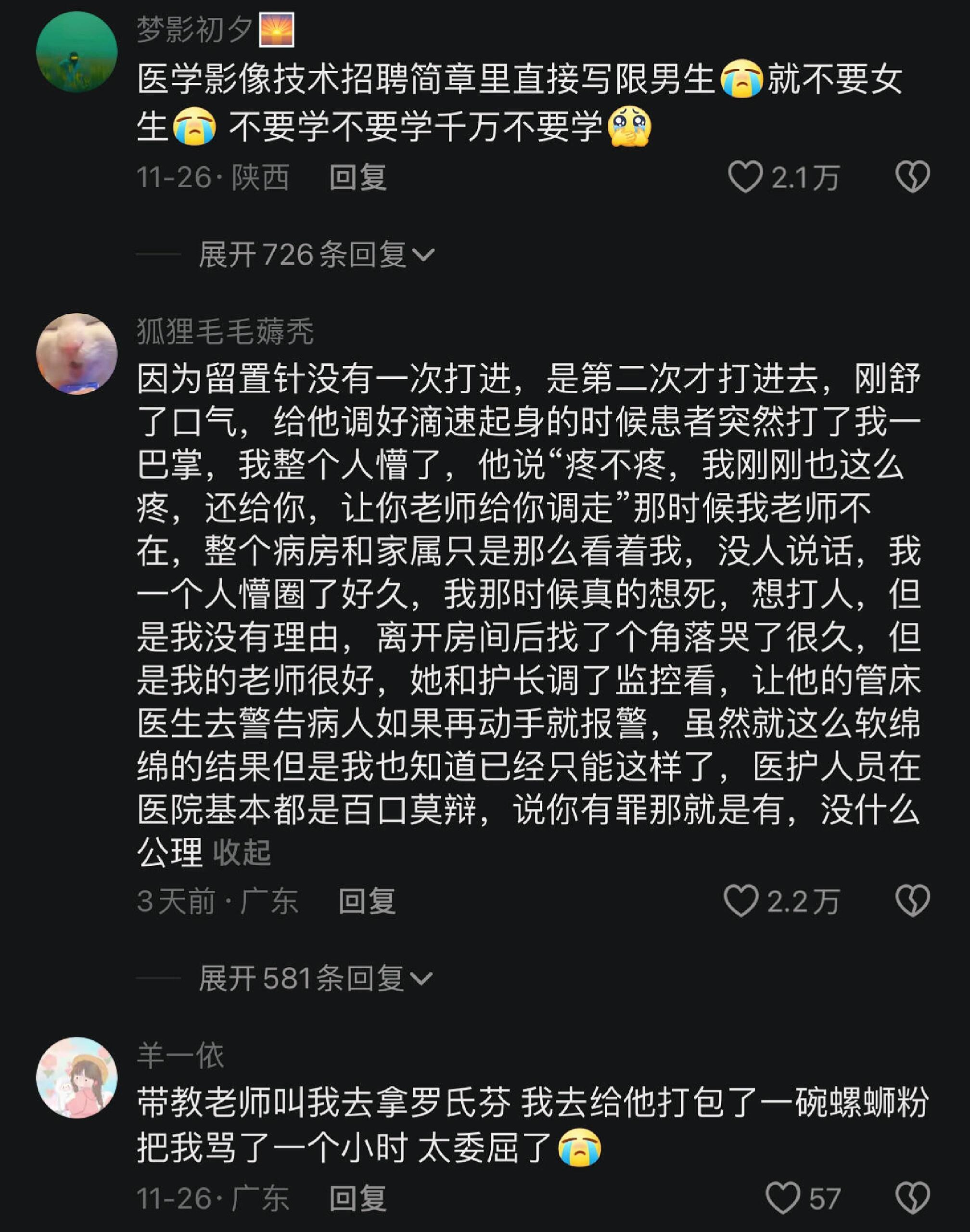 实习期都经历过什么委屈 ​​​