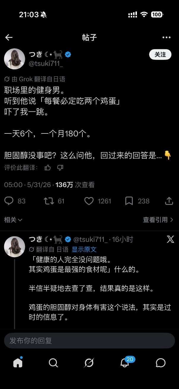 我将认真吃鸡蛋