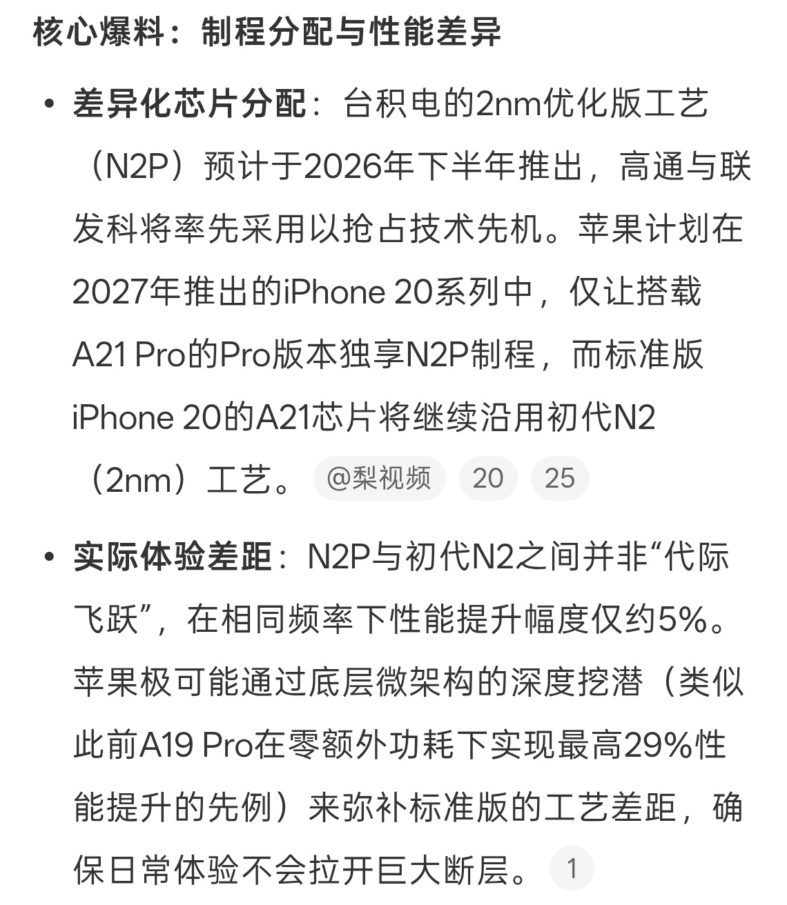 20周年版iPhone不够极致了？20周年版iPhone被曝独享台积电制程普通消