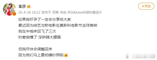 金莎发文否认怀孕 金莎说怀孕一定会分享给大家