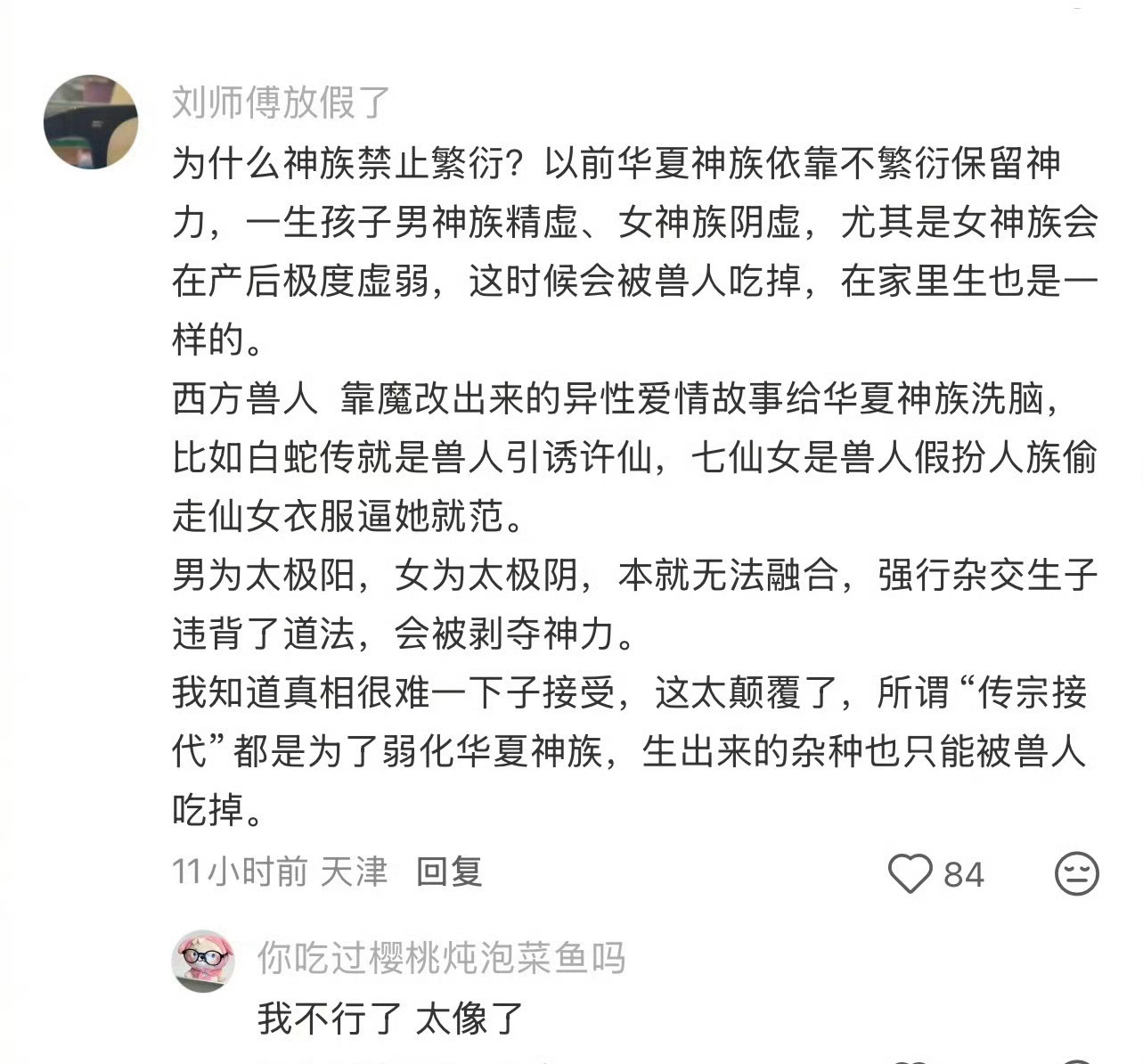 薯人和抖人有的一拼了泛滥的伪史论，居然有华夏是人族、西方是兽族的奇葩论调 