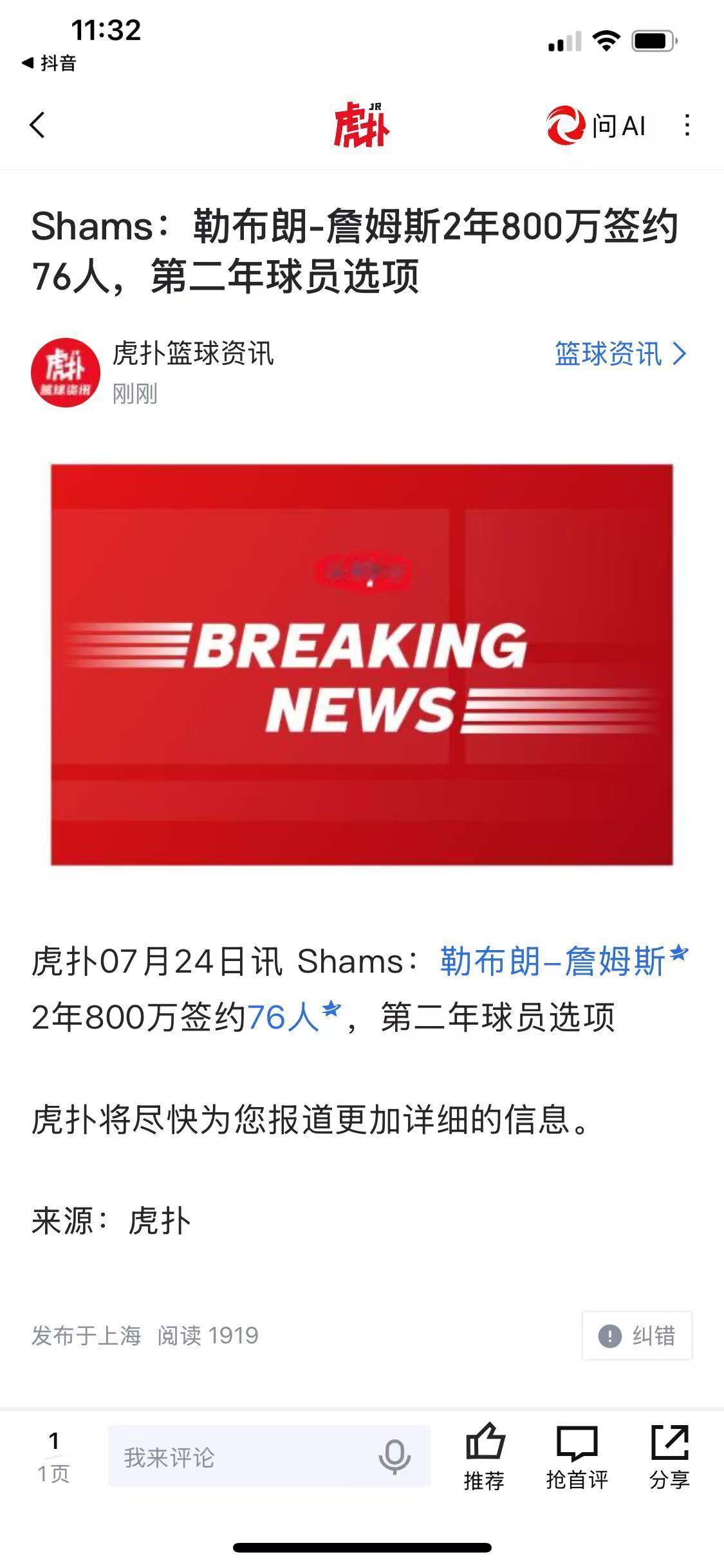詹姆斯去76人？？？？？NBAnba