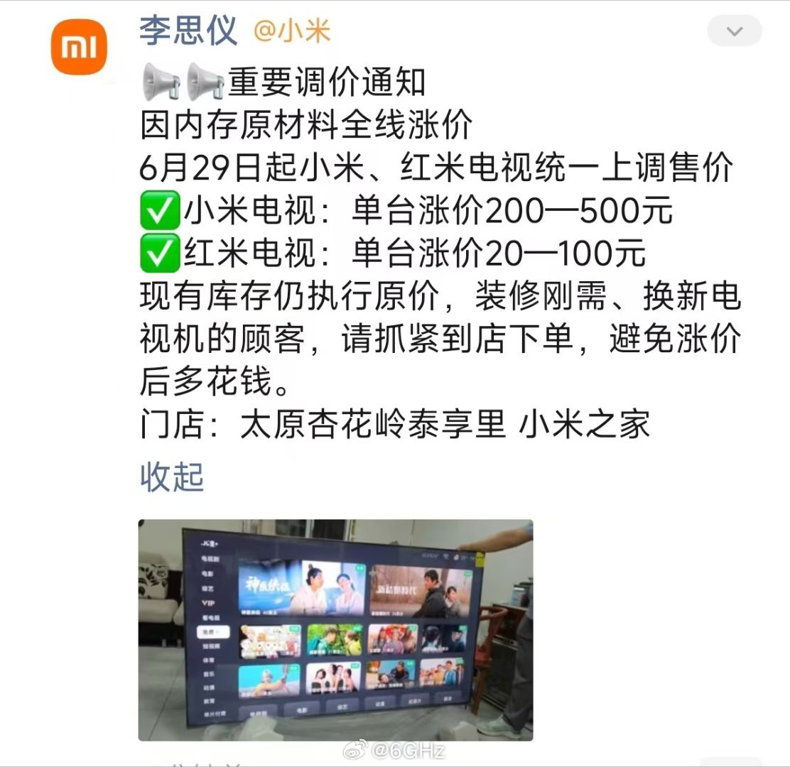 6 月 29 号小米电视涨价，今年为数不多在中端电视用 4G 内存的小米也顶不住