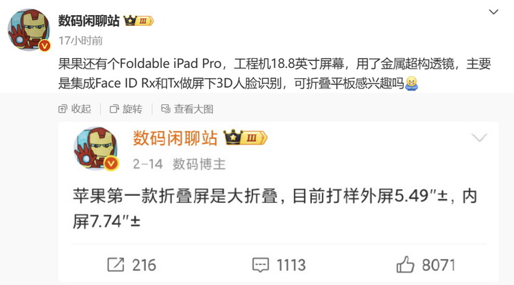 苹果折叠屏iPadPro曝光关于苹果折叠屏产品消息不断，先是知名苹果分析师郭明錤