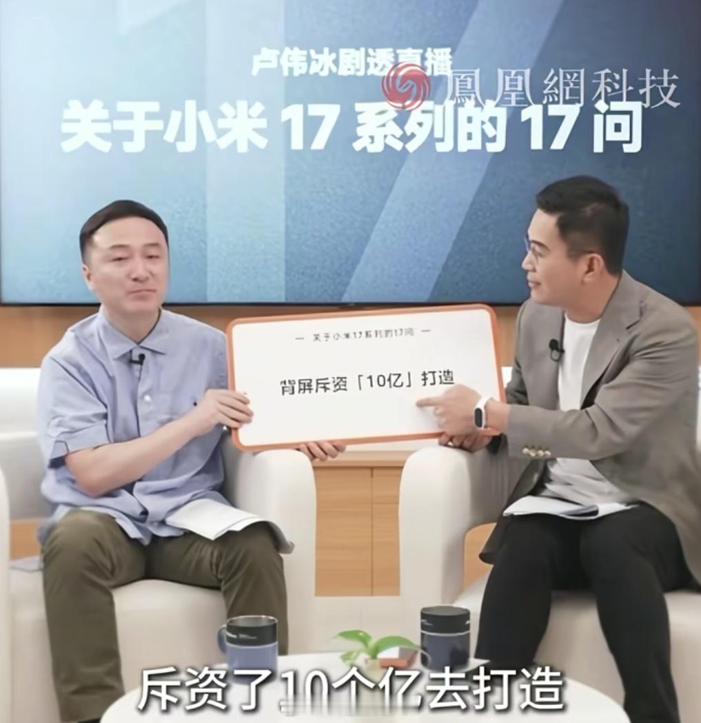 卢伟冰：小米17的背屏花了10个亿OPPO：我们Find X9的天工屏也花了10