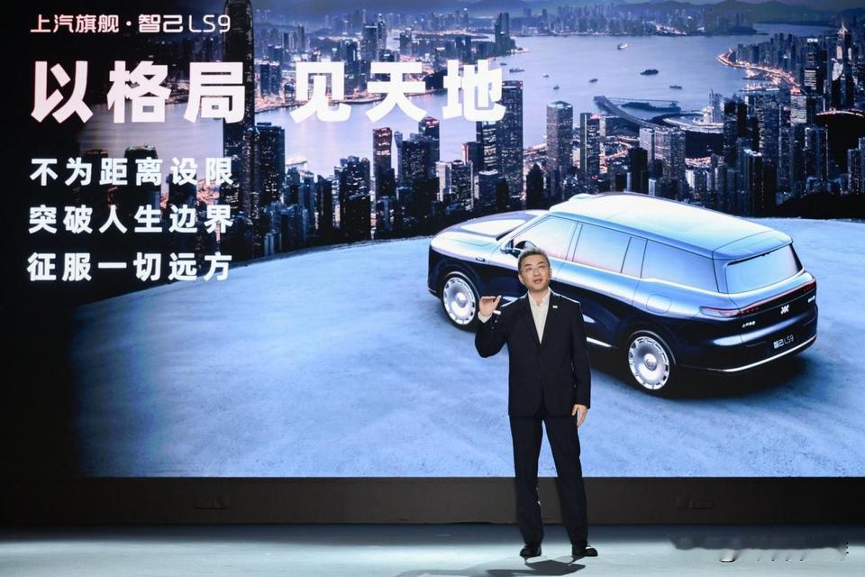 11月4日晚，智己汽车正式开启全新旗舰SUV——智己LS9的预售。这款被定义为“