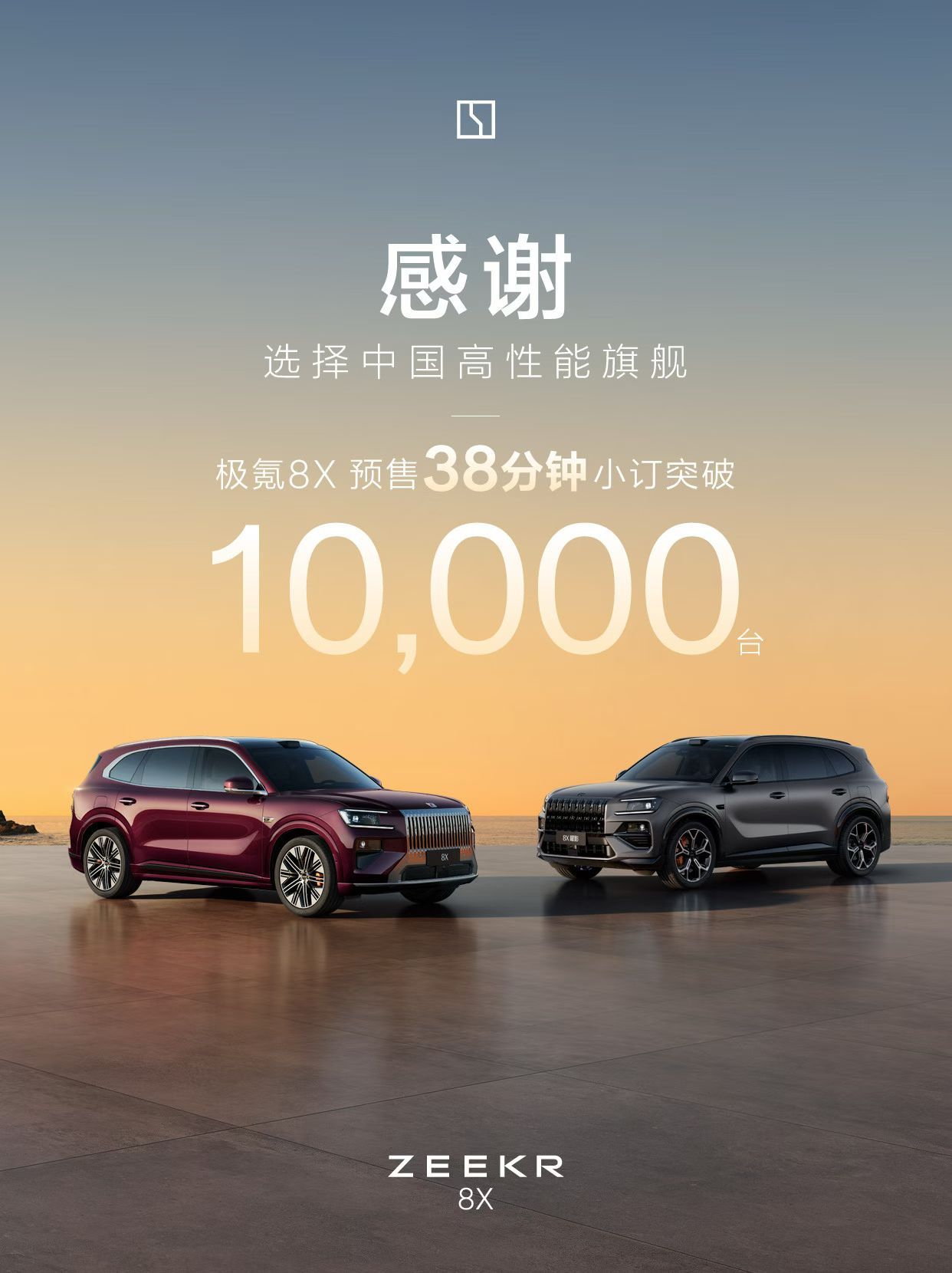 极氪8X小定破万极氪8x新公路之王