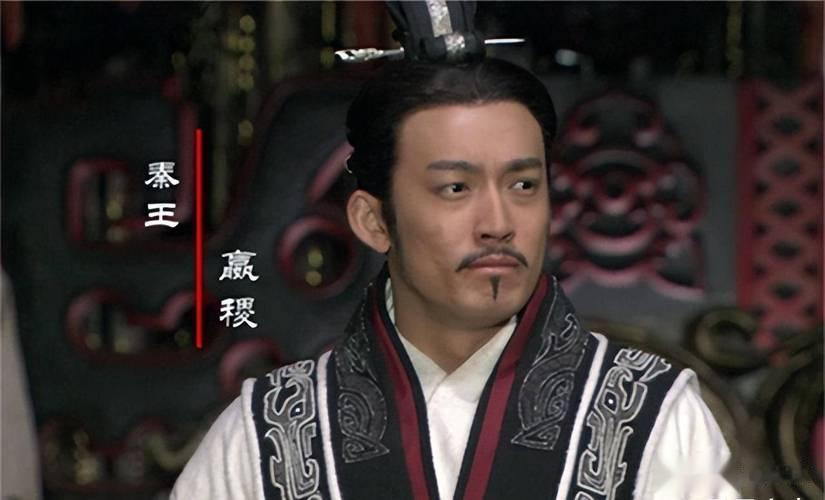 《史记·廉颇蔺相如列传》里提到的“秦昭王”弱得不行，其实不是。

秦昭王，就是秦
