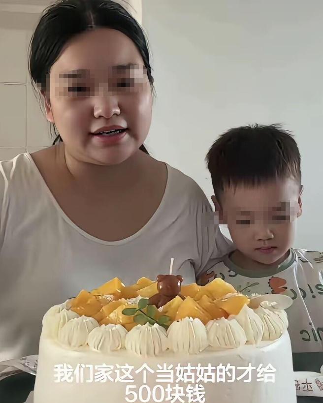 一个女子抱怨说自己儿子过生日，孩子姑姑就拎了个蛋糕、包了500块钱红包，气得她直