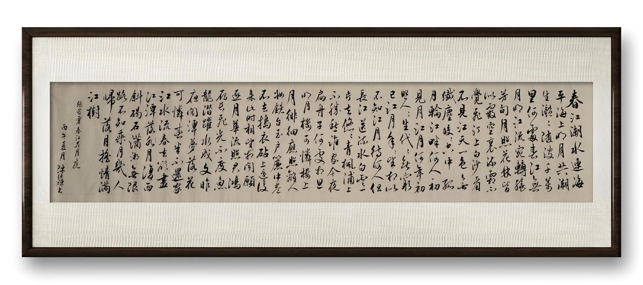 行书书写张若虚的《春江花月夜》，这首诗不愧“孤篇盖全唐”。开篇“春江潮水连海平，
