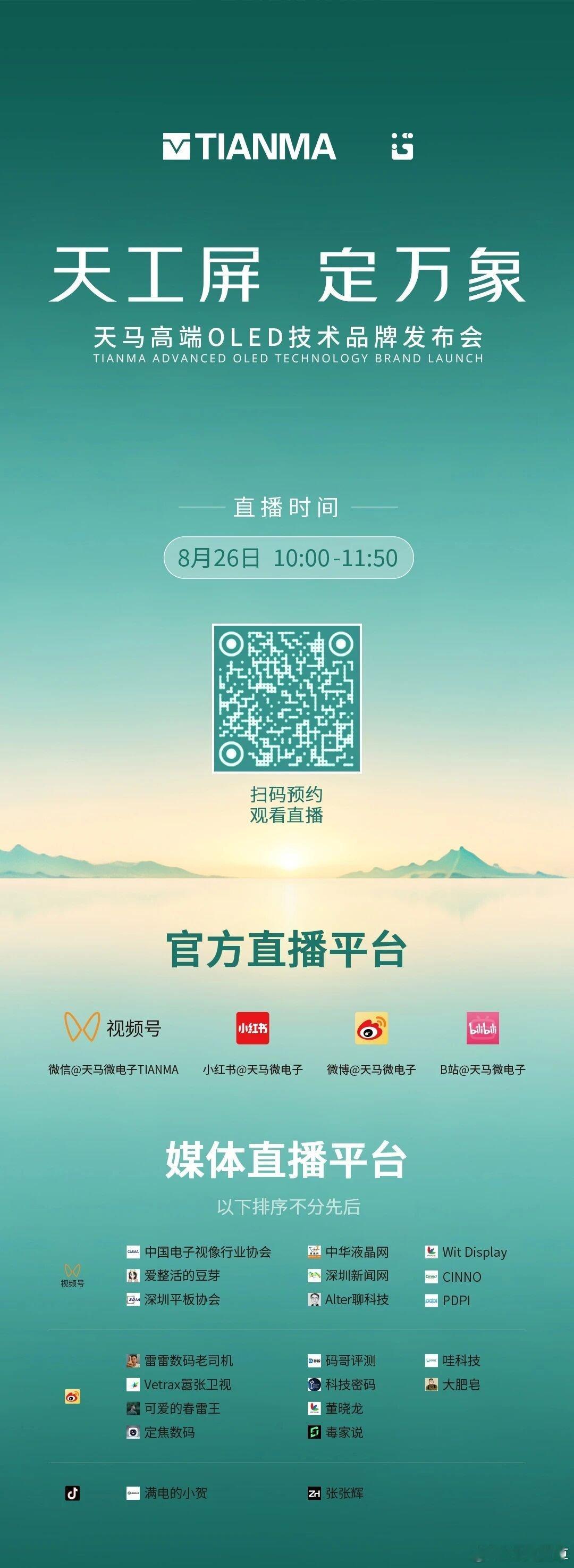 今天天马 的第二代天工屏 就要发布了，之前我就长期用过 OPPO Find X9