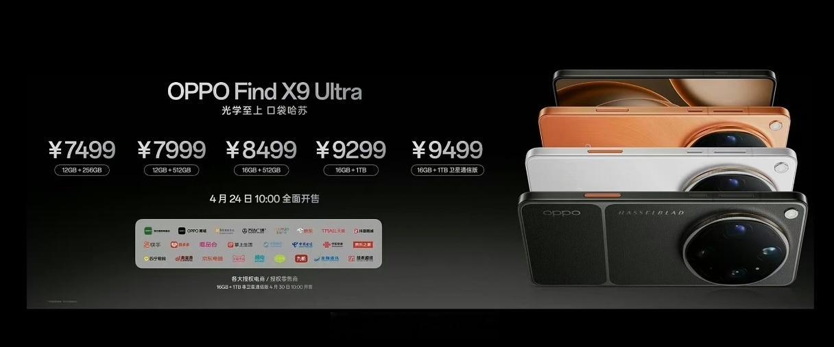 OPPO Find X9 Ultra价格7499起，摄像头配置很强了：2亿像素主
