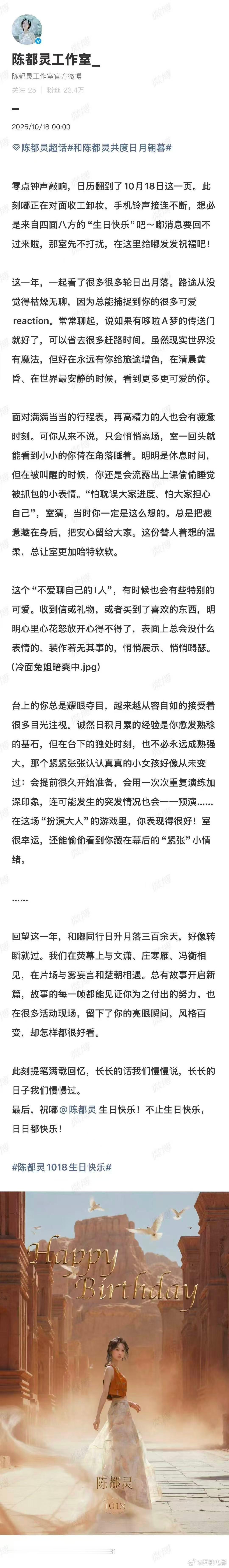 工作室发文为陈都灵庆生工作室眼中的陈都灵 10月18日，发长文为庆生，“总有故事