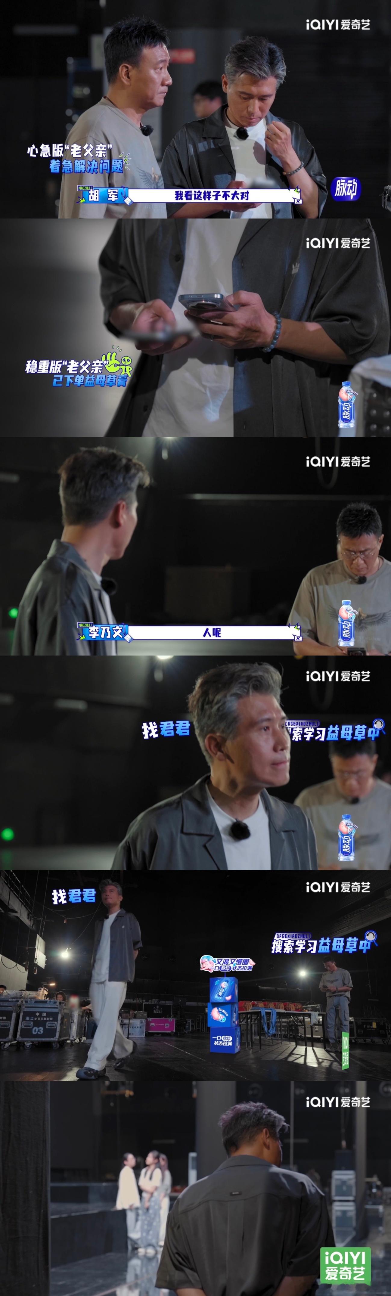 胡军李乃文把陈丽君弄丢了 原本的任务流程被寻人小插曲打断，两个人心思全放在找人这