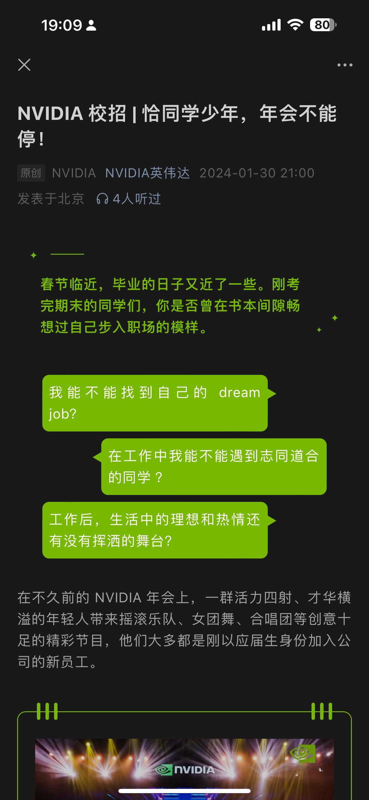 2023年增长最快的公司英伟达Nvidia开启招聘。今年校招的科技王子公主们可以