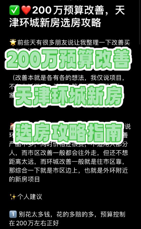 ✅200万预算天津环城新房选房攻略