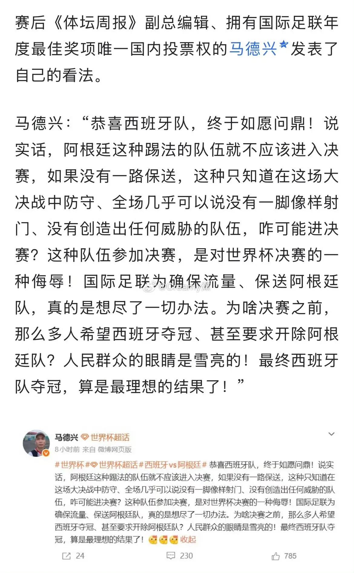 很多人都说阿根廷被包送进决赛？马德兴也这么说了。

感觉阿根廷像上赛季欧冠的阿森