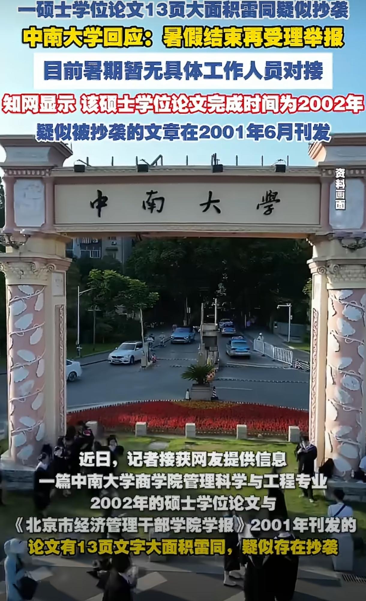 前两天有人扒出来，中南大学商学院2002年一篇硕士论文，跟赵国忠教授2001年发
