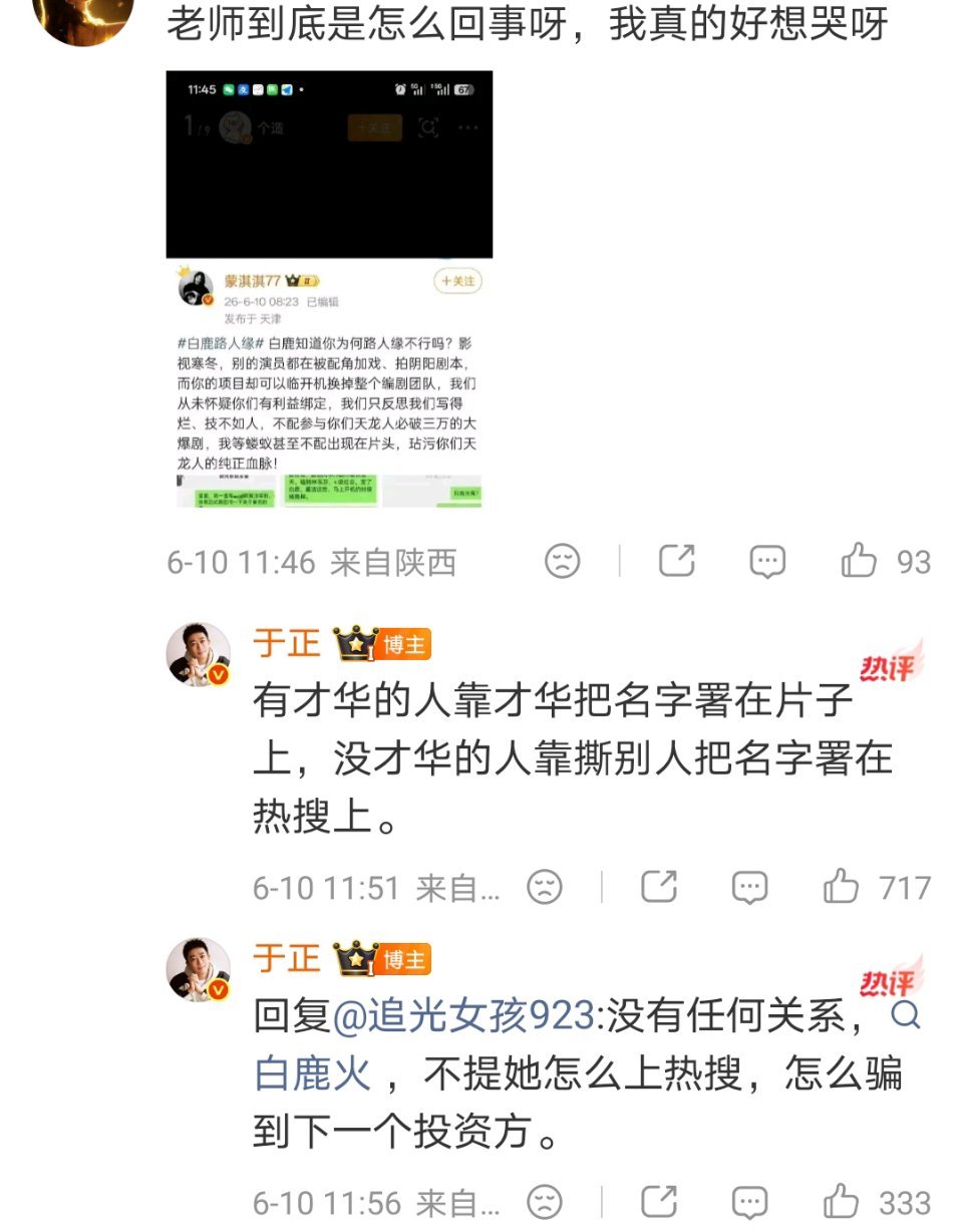 好激烈啊 于正和莫离编剧回应蒙淇淇：“没有一场用你的” 