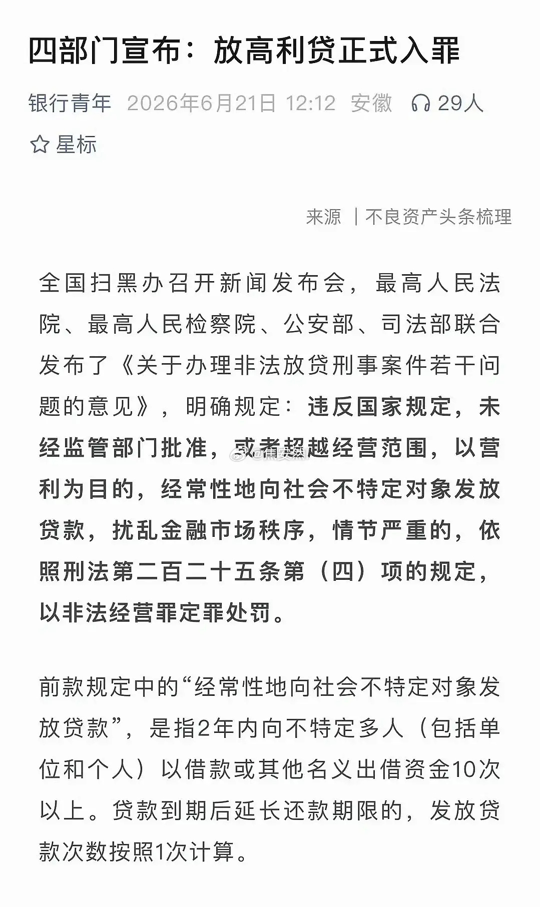 放高利dai竟然要开始入罪了，内娱吃到这个红利的会是谁 