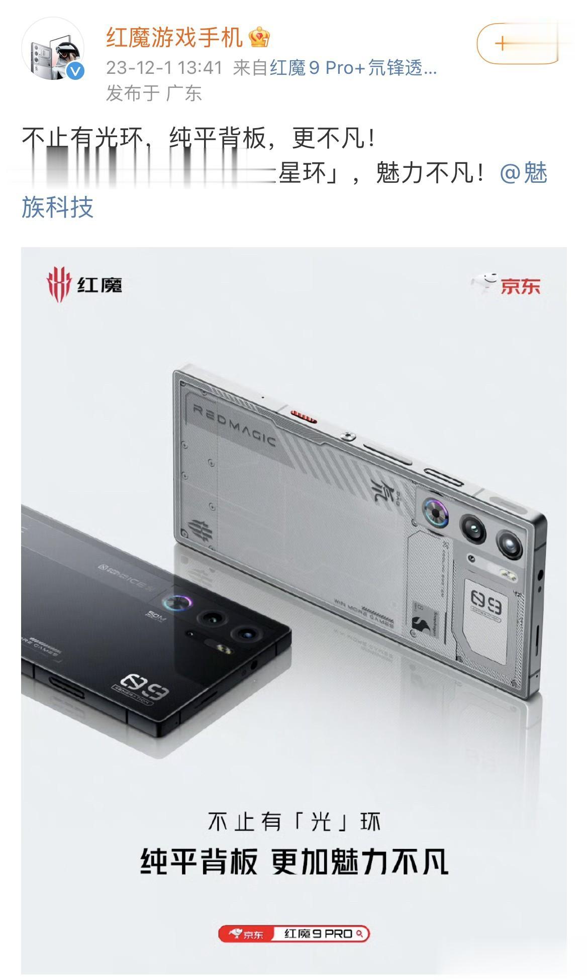 哈哈哈，红魔和魅族也要开启爱恨情仇了吗~
红魔调侃魅族表示，自己不仅有「能量星环