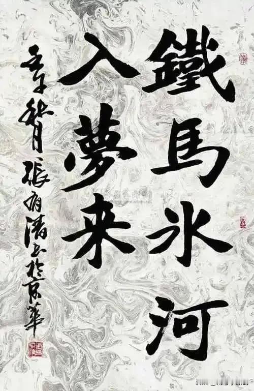 头条首发【原创】/刘忠学

上联：铁马冰河将士梦
           仄仄平平