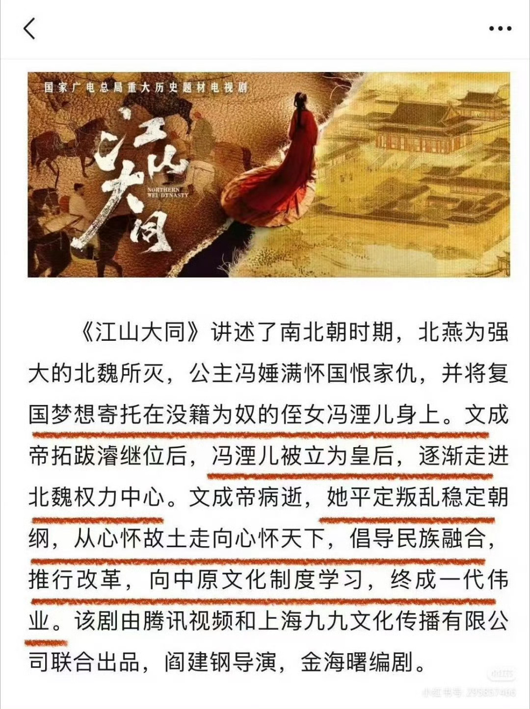 杨幂江山大同演冯太后杨幂演千古一后冯太后杨幂演千古一后，大女主史诗 