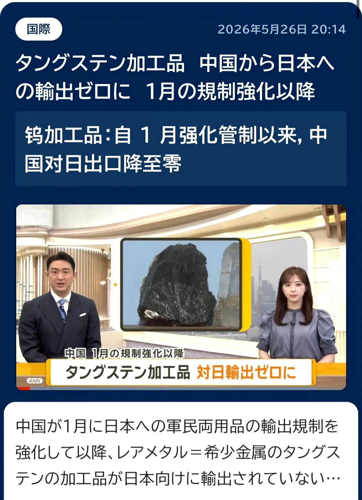 日本媒体报道称，中国在今年1月加强对日本军民两用物项的出口管制后，中国海关总署数