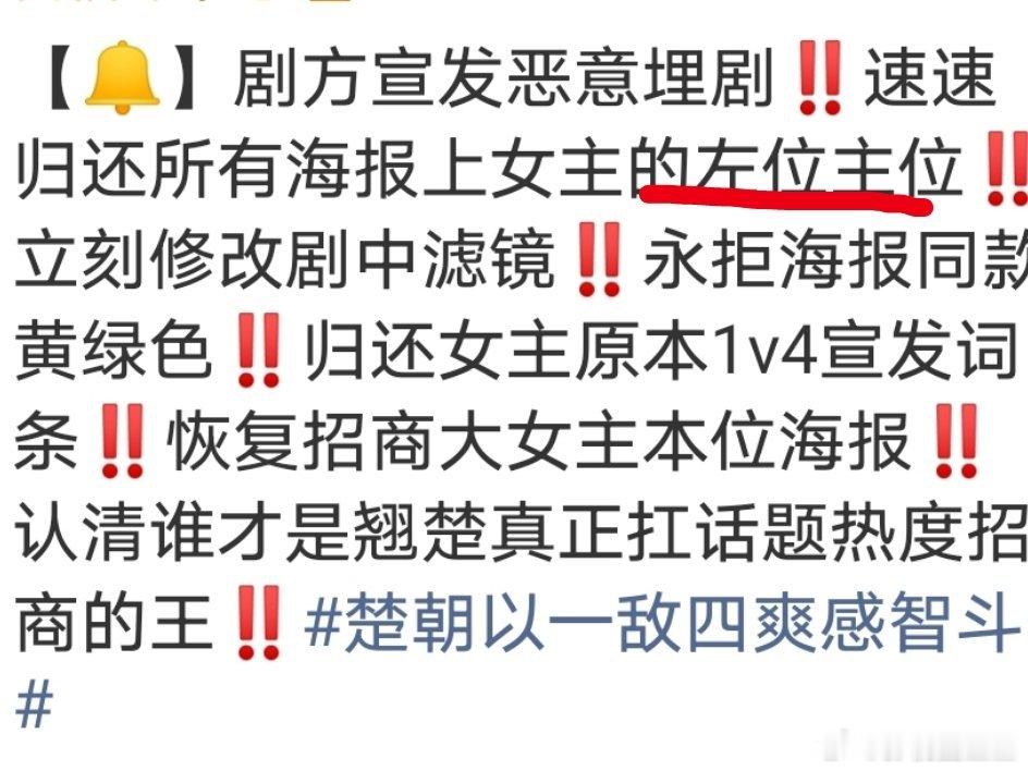我不行了，我被《翘楚》女主粉笑到了酷站内放的预约海报明显是按男左女右来的，女主粉