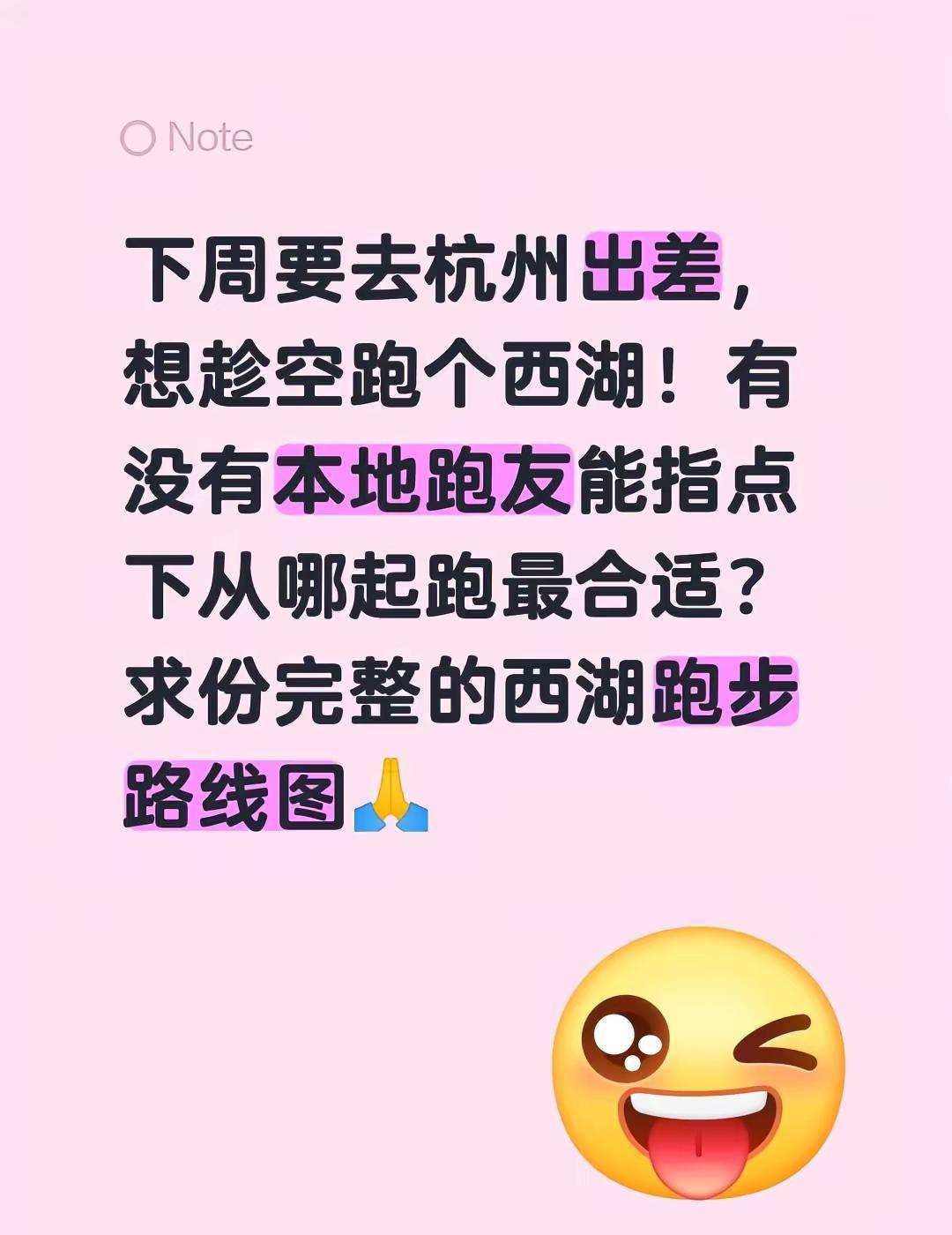 下周要去杭州出差，想趁空跑个西湖！有没有本地跑友能指点下从哪起跑最合适？求份完整