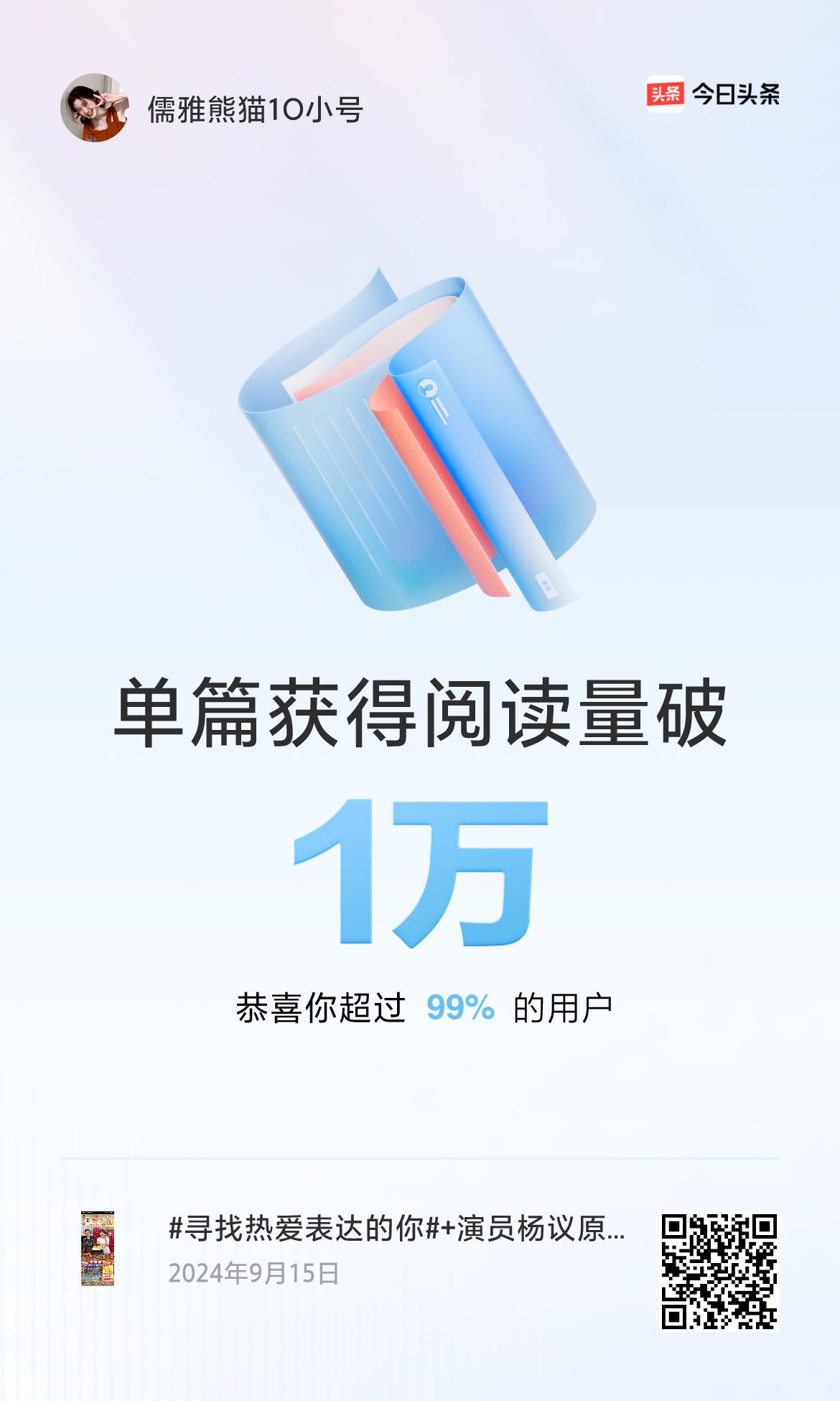 🎉我创作的单篇内容获得超过1万阅读量啦！