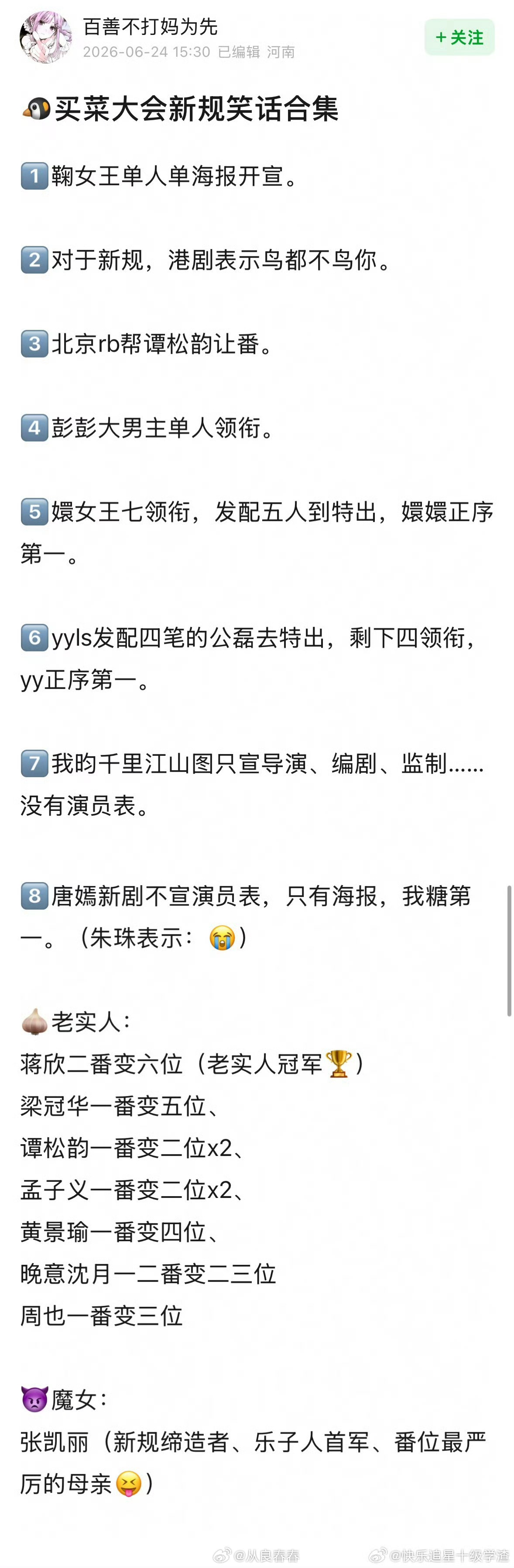 总结一下今天鹅卖菜大会的乐子汇总！总的来说，有些明星真的太老实了，白白给他人做嫁
