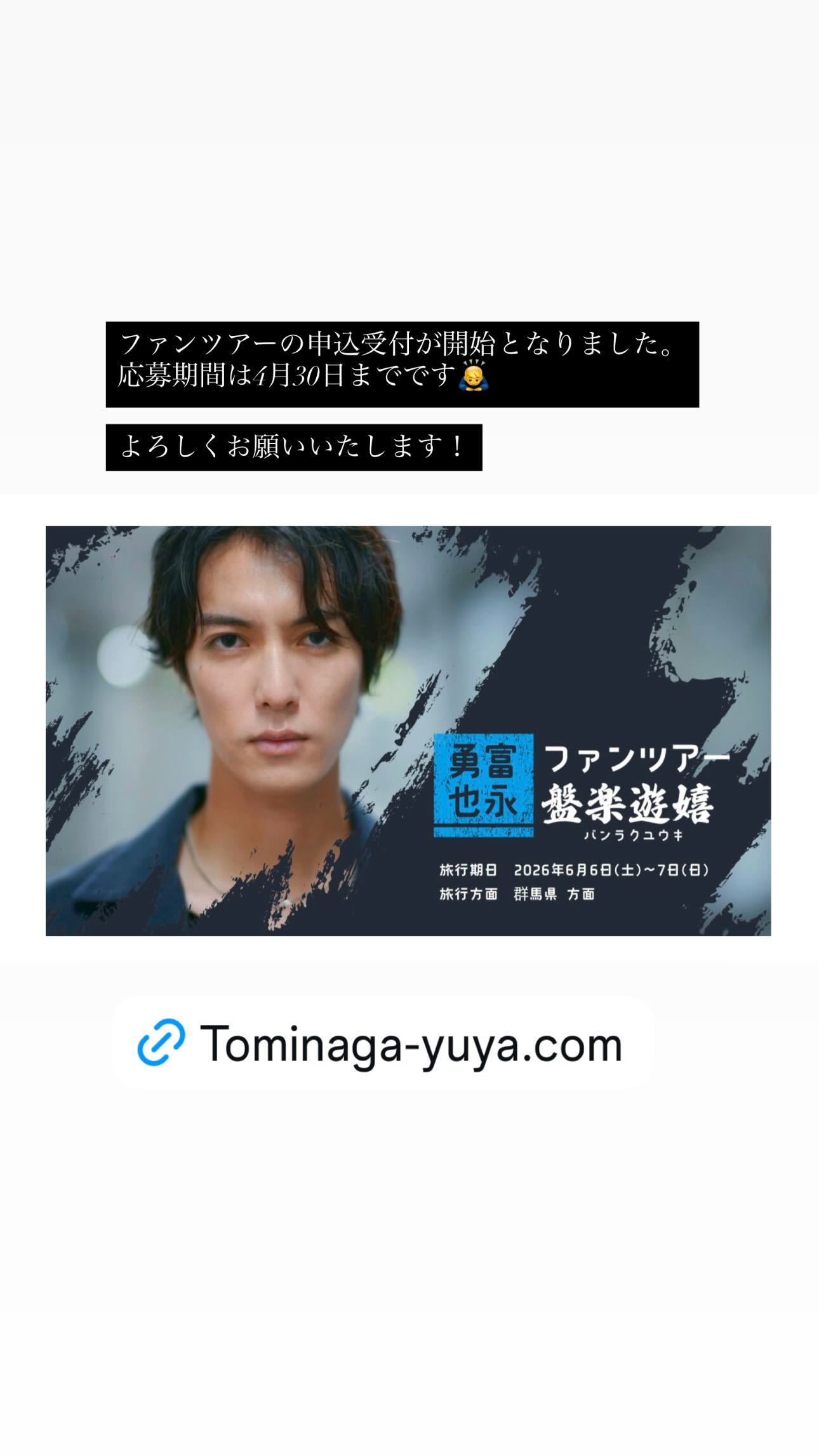 富永勇也（ins 快拍 