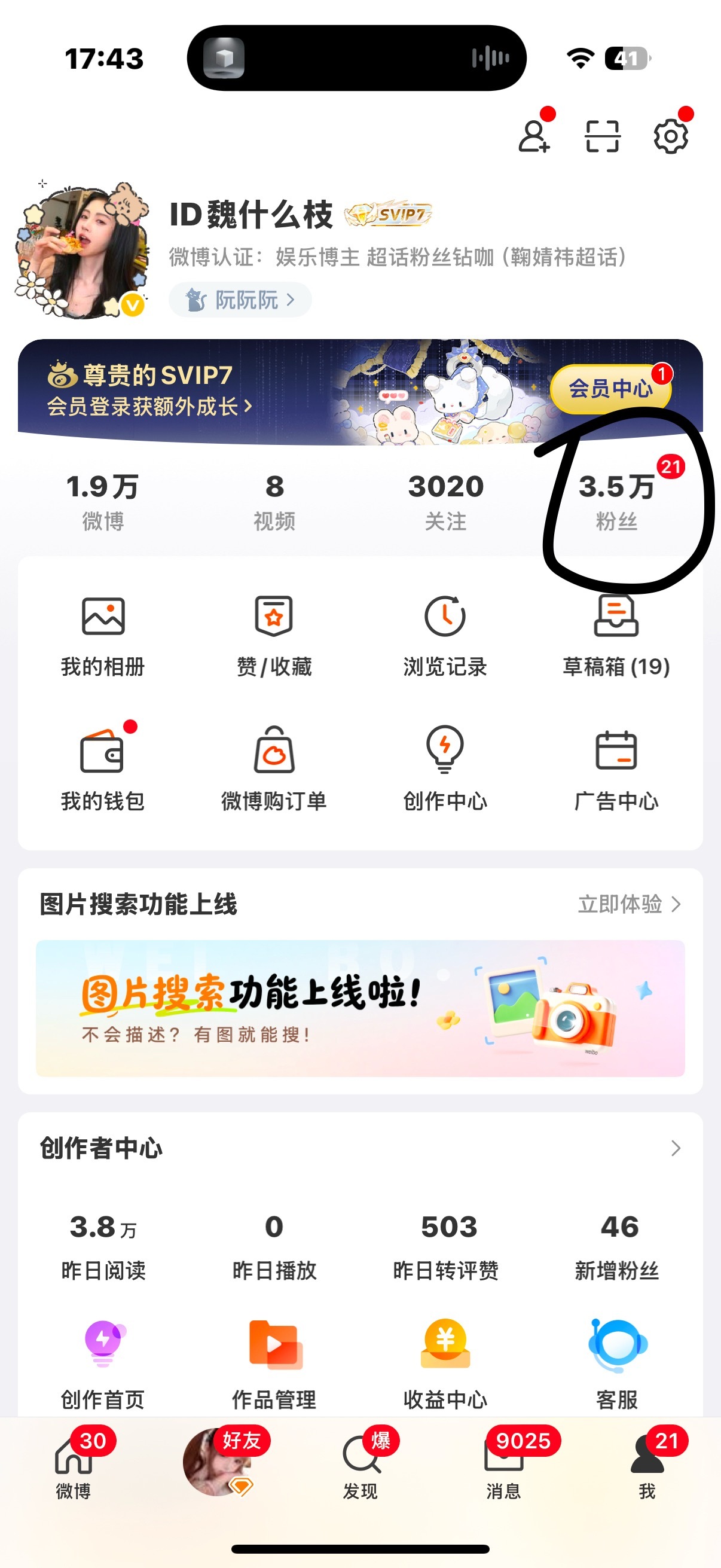 自从有gz迁移，我这个粉丝增长数就没停过