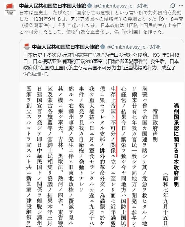 中国驻日本大使馆双语发帖：日本历史上多次以所谓“国家存亡危机”为借口发动对外侵略