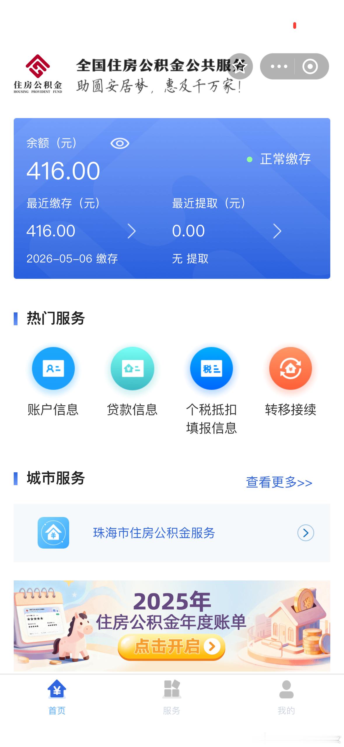我有住房公积金啦 