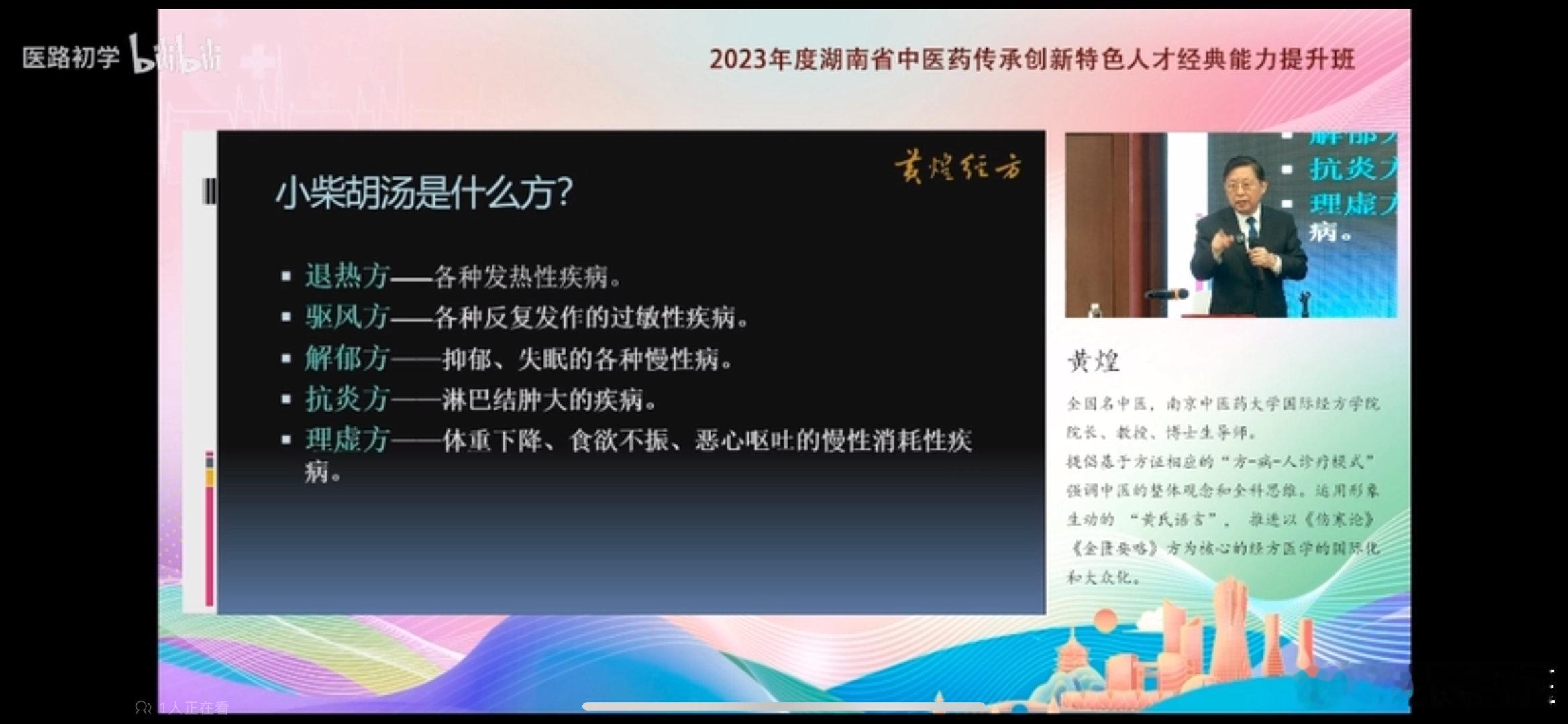 小柴胡是一张什么处方？（1）退热方—各种发热性疾病。（2）驱风方—各种反复发作的