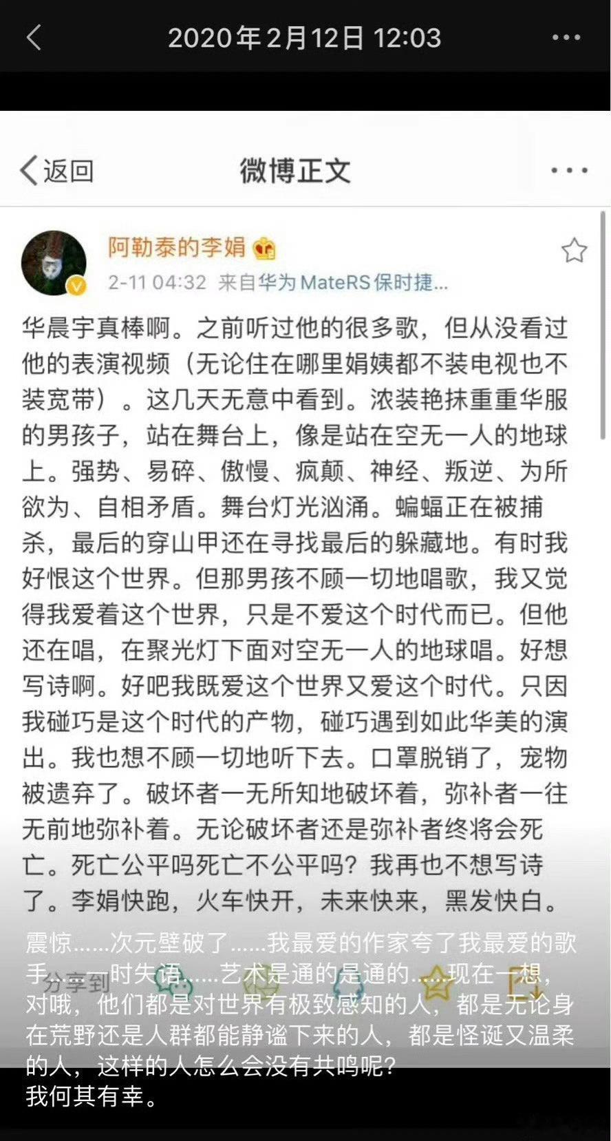 #我的阿勒泰作者评价华晨宇#不愧是作家，太会夸也太会表达了，不像我只会结巴[苦涩
