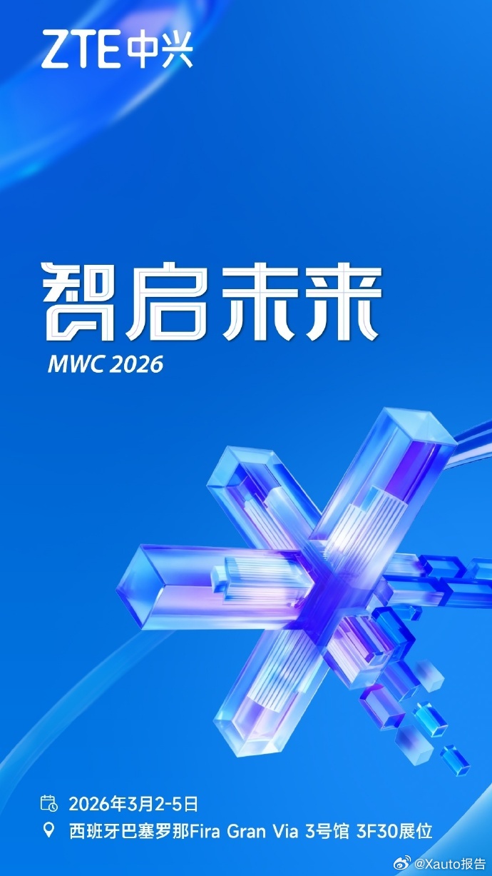 AI先锋天团亮相MWCmwc26即将开幕，中兴通讯以“智启未来”为主题，展示AI