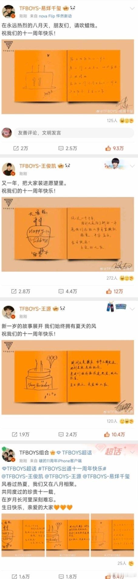 #王俊凯王源易烊千玺庆祝11周年# “是第十一岁，也是第一岁” 祝我们十一周年快
