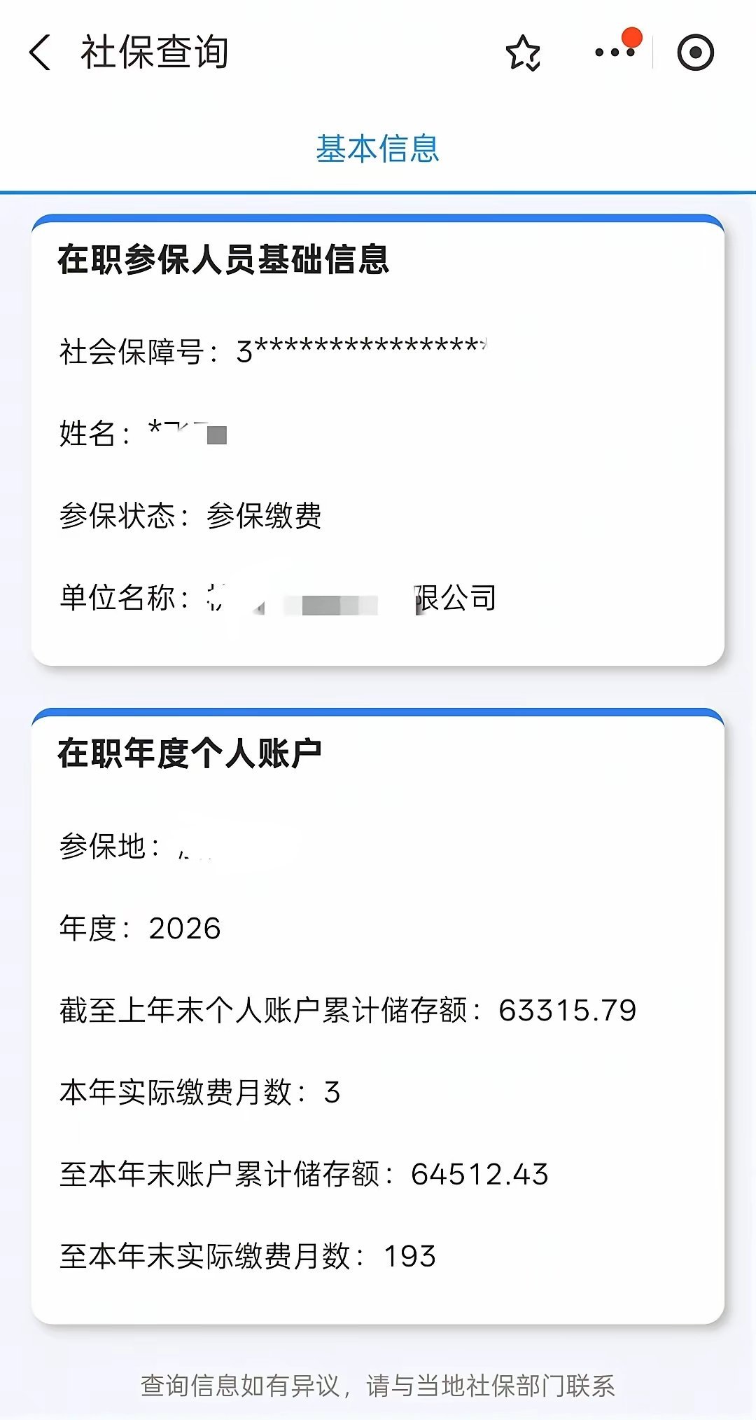 我今年43岁，社保交了16年，个人账户才6万5，预估退休养老金也就2000左右。