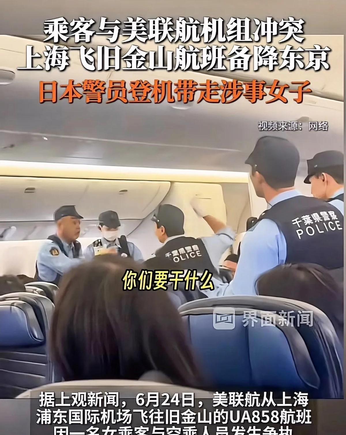 6月24号中午从上海浦东起飞、原定直飞旧金山的美联航UA858航班，好好一趟十多