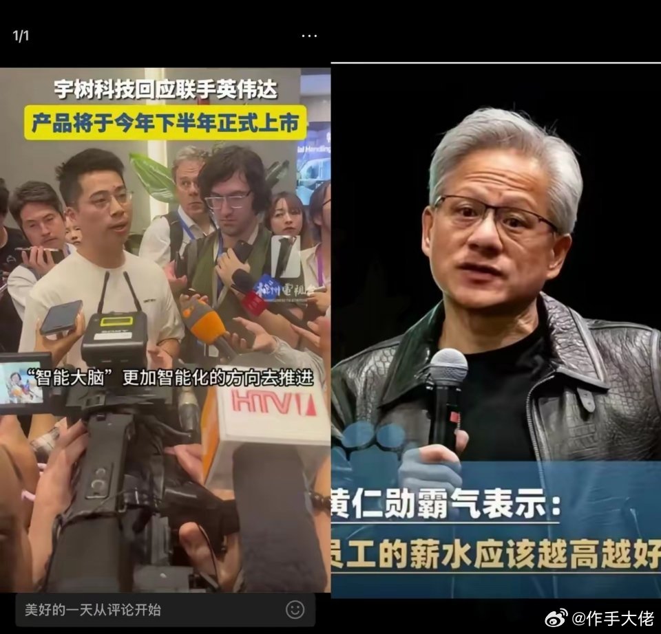 宇树说：我们需要发展，我们需要资金，我们需要给股东带来利益。挣钱，分钱，最重要。