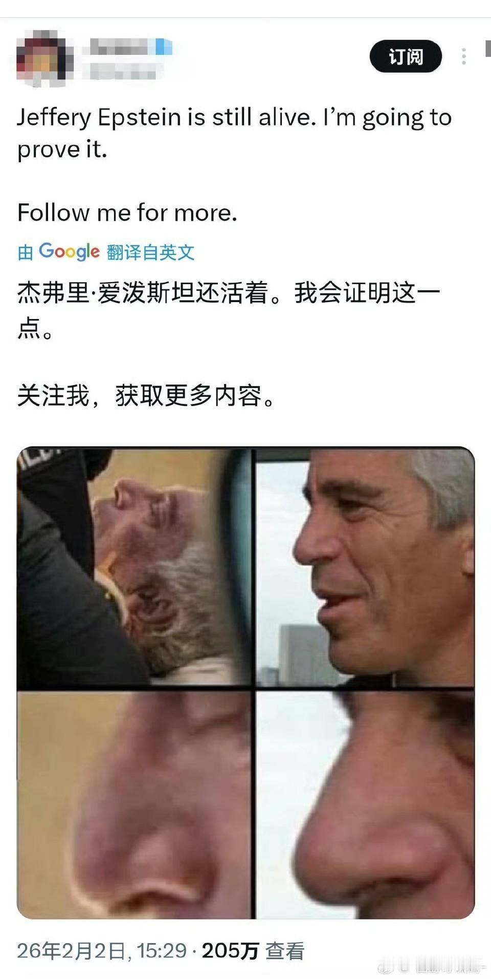 卧槽！这如果是真的，那才是美国惊天大秘密！

爱泼斯坦活着吗？被以假换真了吗？ 