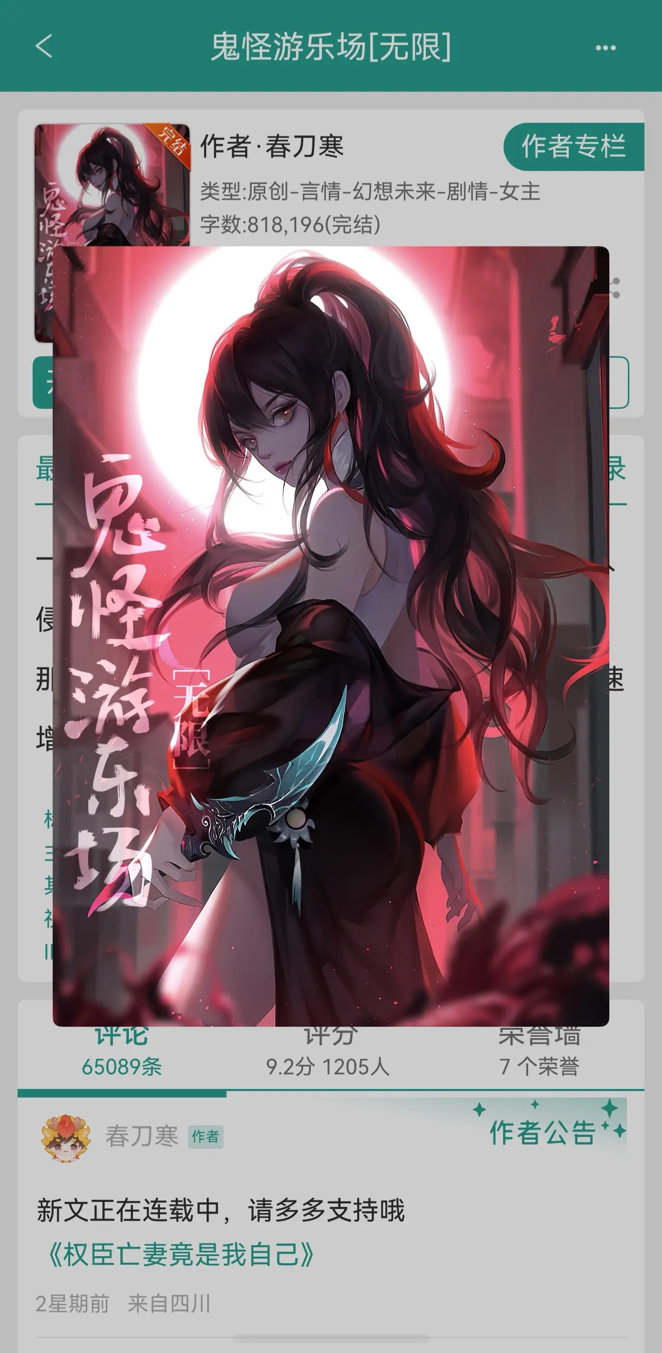 鬼怪游乐场[无限]作者PS： 阅读指南: 【纯中式/民俗恐怖本,非解密...