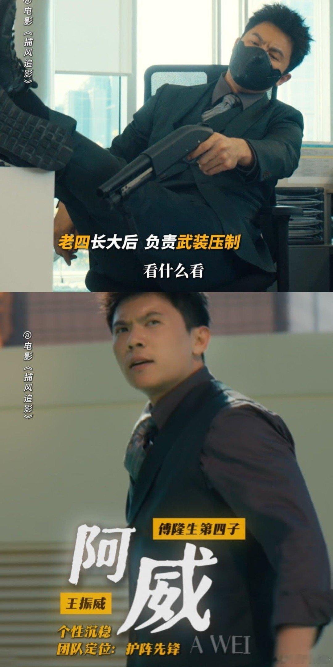养子团七宗罪 捕风追影里的养子团，阿威爱动手，仔仔不爱动脑子却爱缝衣服，看似凶其