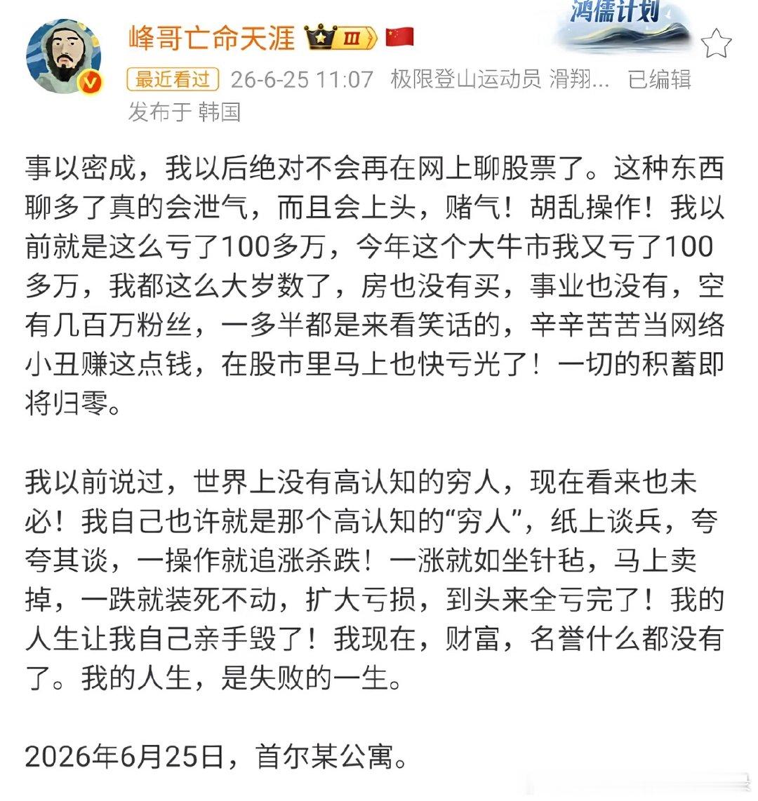 事以密成，峰哥不是说不在网上聊股票了吗？