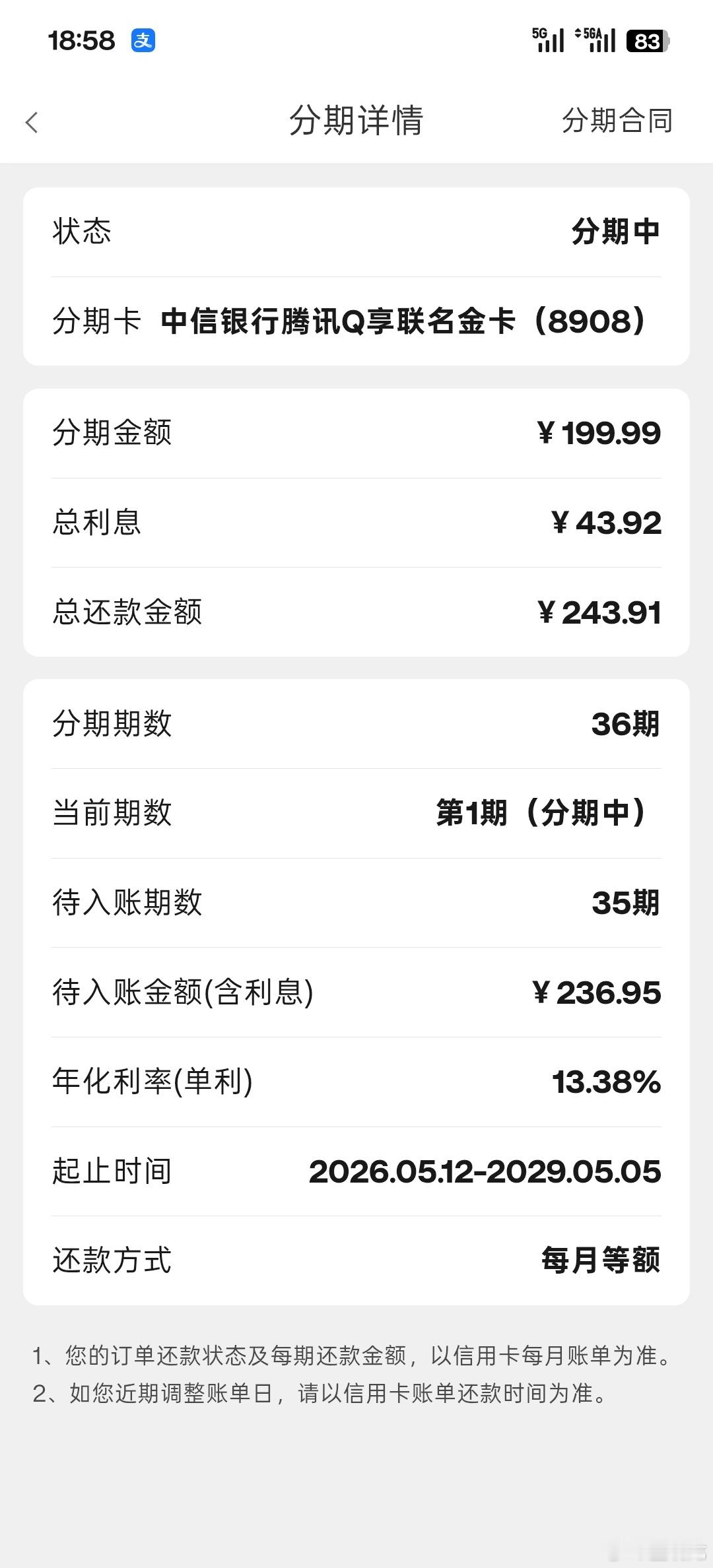 绝了！前几天用支付宝交200块电费，竟被隐蔽诱导分了36期，还不免息。堪比点外卖