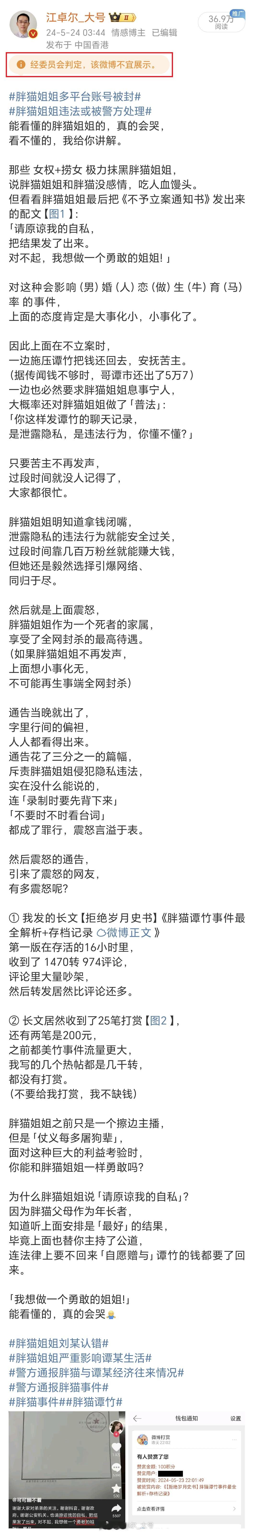 现在捞女和女权对我恨得咬牙切齿，各种投诉举报我，【图1】这条之前谈胖猫姐姐的微博