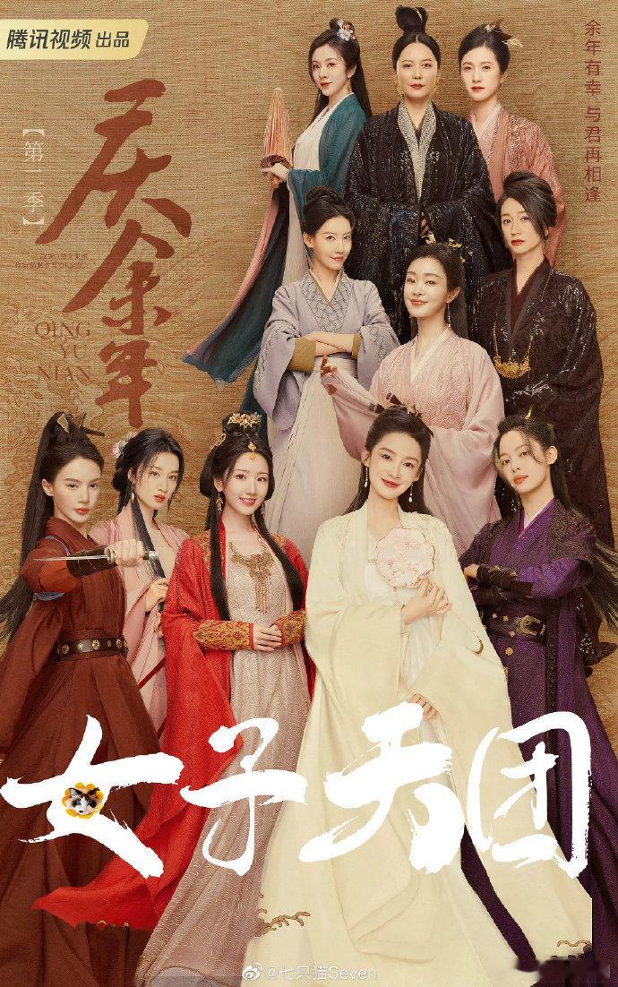 《庆余年2》女子天团的每一个人，拿出来都可以演女主了吧……但就是这部剧可以让她们